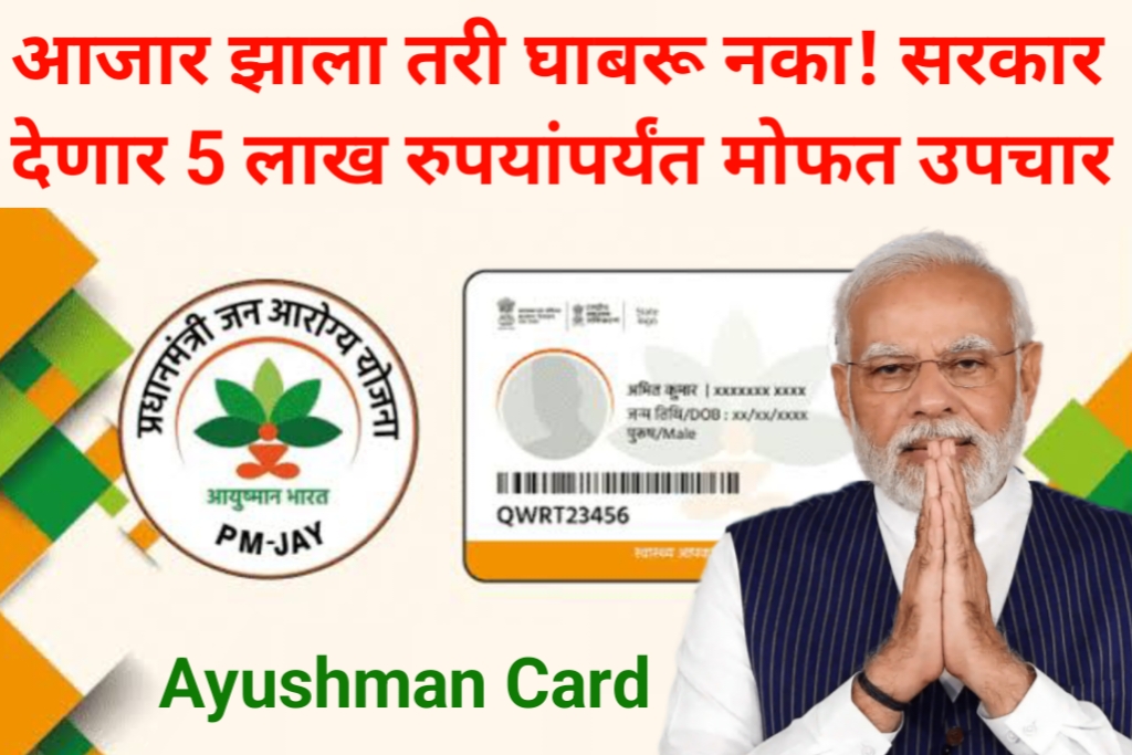 Ayushman card