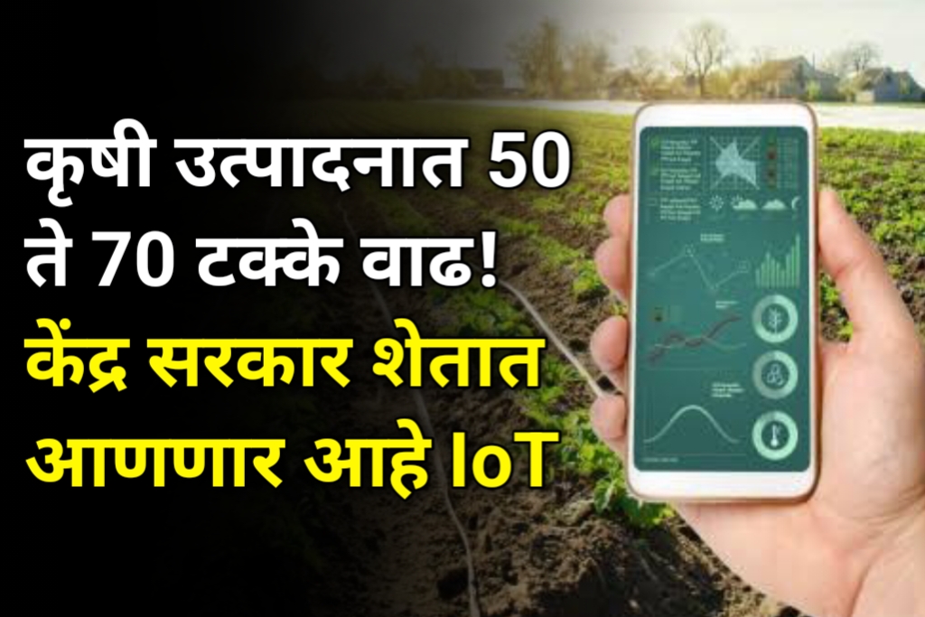 IOT In Agriculture