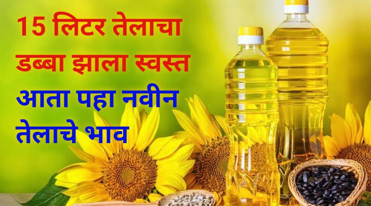 Edible Oil Prices